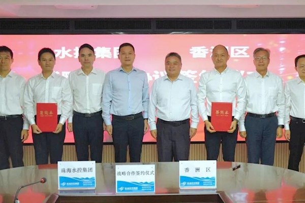 珠海市香洲區人民政府與珠海水控集團正式簽署戰略合作協議